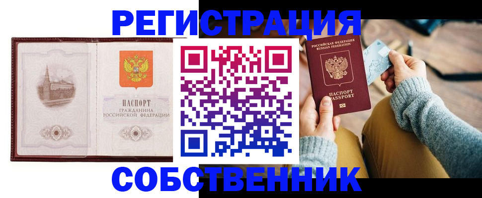 временная регистрация законно в Чистополье